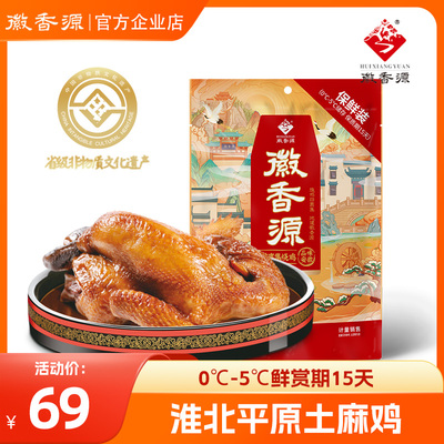 符离集徽香源烧鸡土麻鸡