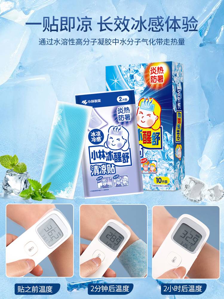 小林制药清凉贴降温贴夏季军训冰宝贴手机散热神器解暑冰凉贴3盒