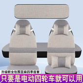 金博云朵盛昊F6GL8恒阔鑫利来雷迈金彭真爱丽颖四轮电动车座套