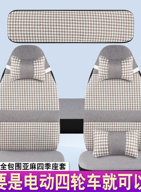 金博云朵盛昊F6GL8恒阔鑫利来雷迈金彭真爱丽颖四轮电动车座套