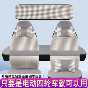 金博云朵盛昊F6GL8恒阔鑫利来雷迈金彭真爱丽颖四轮电动车座套