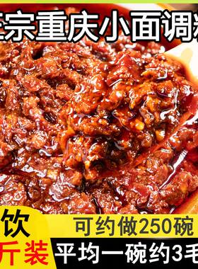 9080厨房重庆小面调料正宗商用10斤麻辣面条酱炸酱面担担面拌面酱