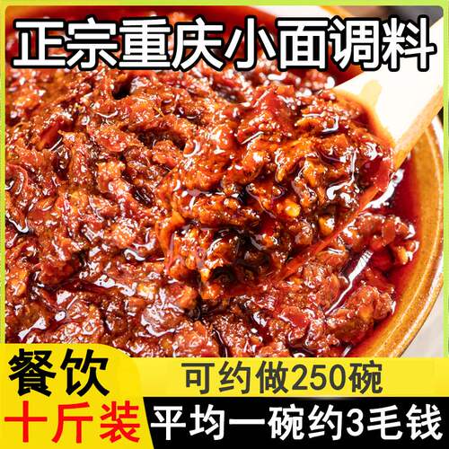 9080厨房重庆小面调料10斤