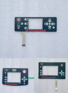 阿特拉斯柳富达移动机控制器XC2003按键膜xc2002控制面板xc4004
