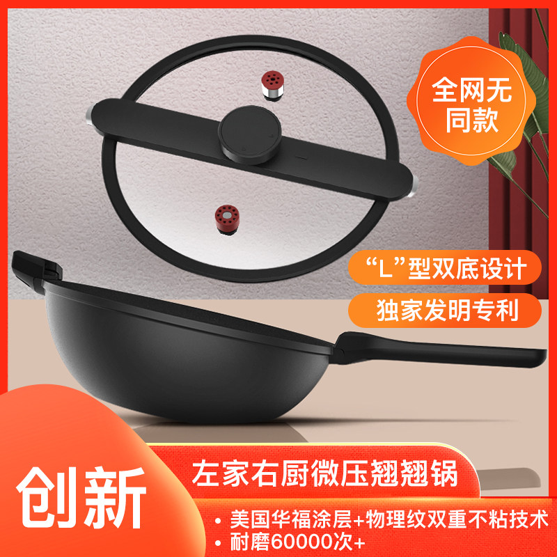 左家右厨 双专利不粘锅32cm微压耐磨不粘锅炒菜锅燃气电磁炉通用,厨房/烹饪用具,炒锅,淘宝优惠券,粉丝福利购,淘宝优惠卷