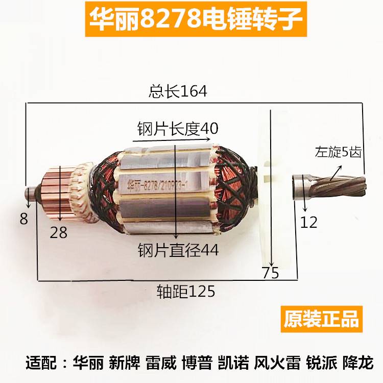 电动工具配件凯诺华丽8278降龙X30电锤冲击钻转子定子电机5齿新款