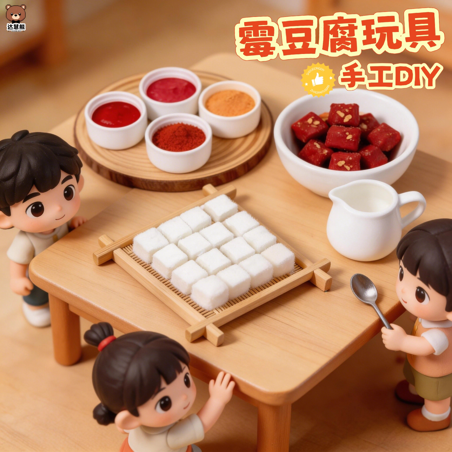 2026新款仿真霉豆腐玩具套装无聊解闷手工diy材料包儿童生日礼物