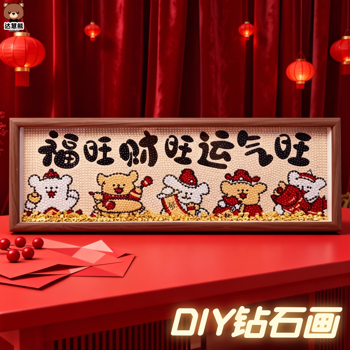 旺宅钻石画DIY手工满钻福字财神爷裱框摆件客厅摆台装饰画大尺寸