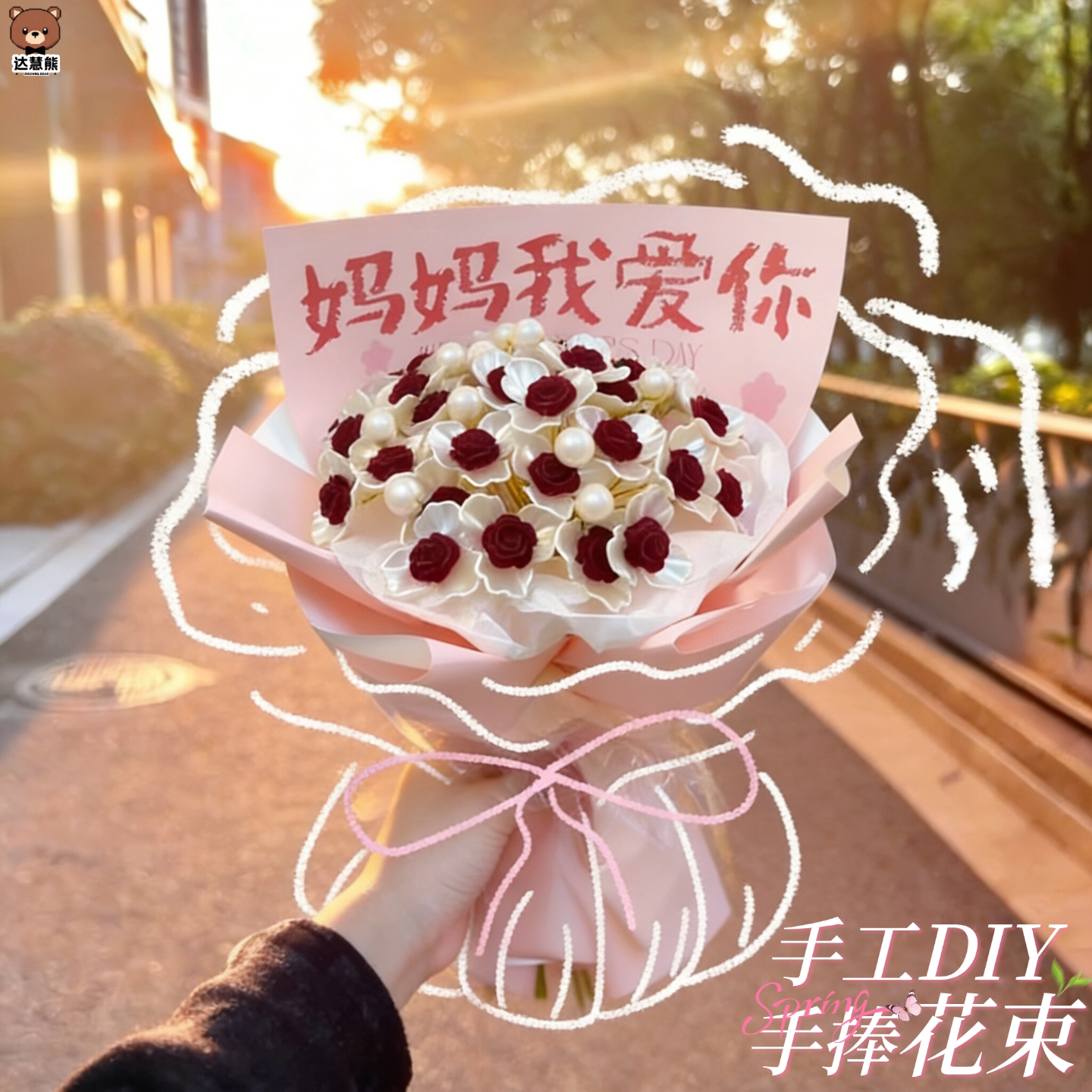 手工花束diy材料包自制母亲节礼物实用送给妈妈生日玫瑰花永生花图片