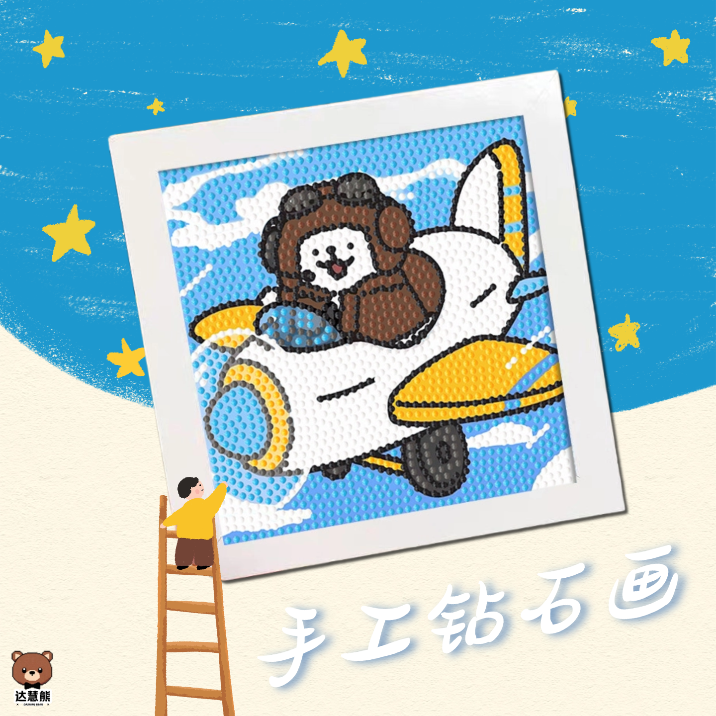 高颜值可爱小狗钻石画手工diy小尺寸裱框水晶满钻摆件儿童玩具3-6