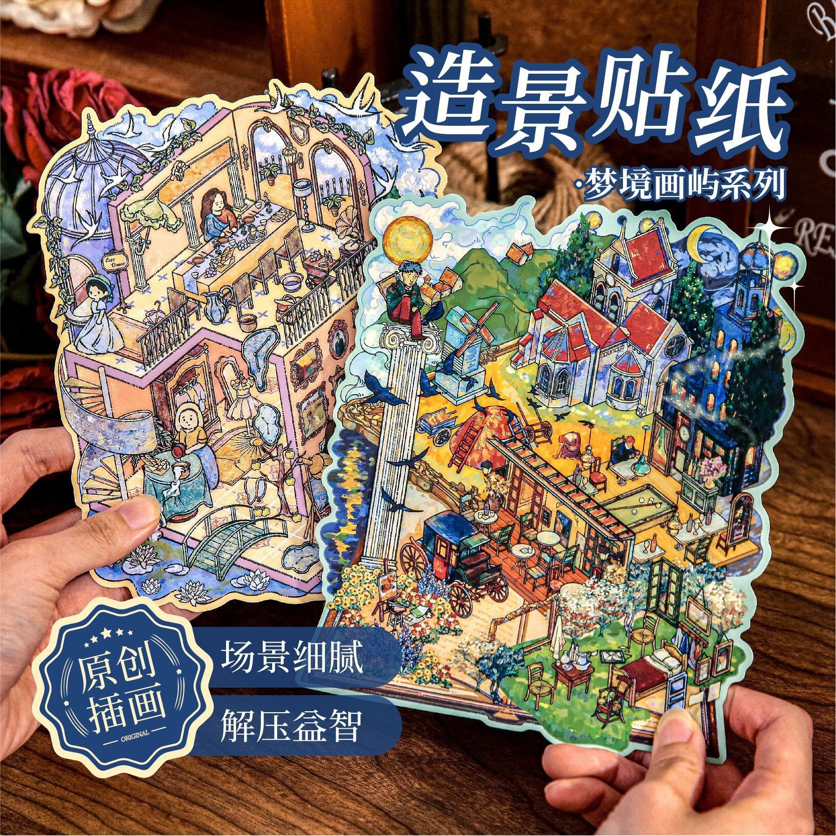 纸先生造景贴纸梦境画屿梵高名画趣味微缩场景素材3D造景贴纸莫奈