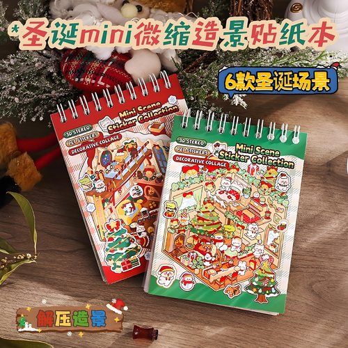 圣诞微缩场景合集本diy立体小屋迷你造景贴纸豆豆本女孩儿童礼物6