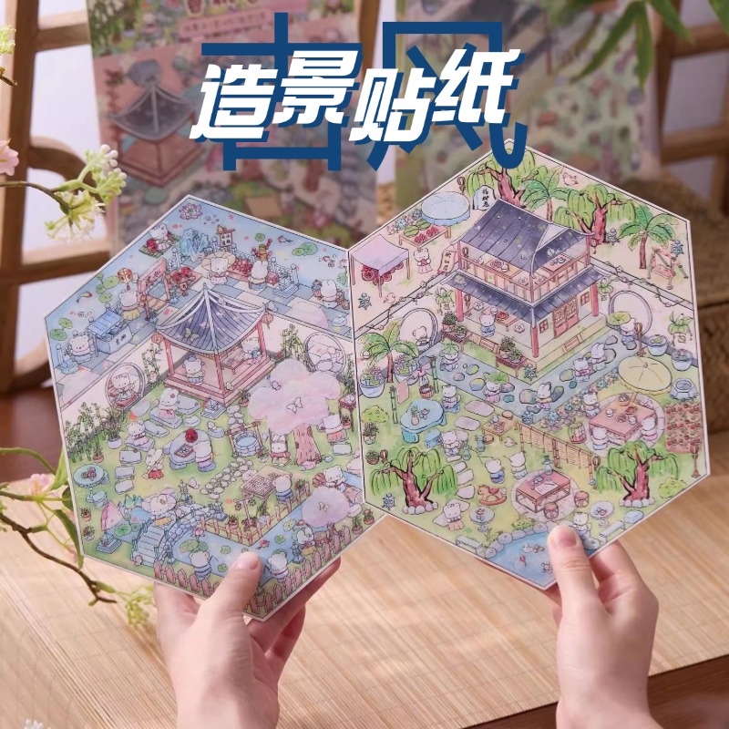 早沫微缩大造景贴纸古风系列3D叠堆立体小屋手帐儿童手工diy女孩