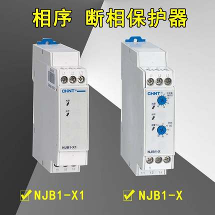 正泰NJB相1-X1断 NJB1-X相序与保护继电器380V 3三相不平衡保护器