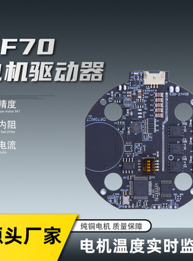 DF70直流无刷电机驱动板支持RS485/CAN通信高精度伺服电机驱动器