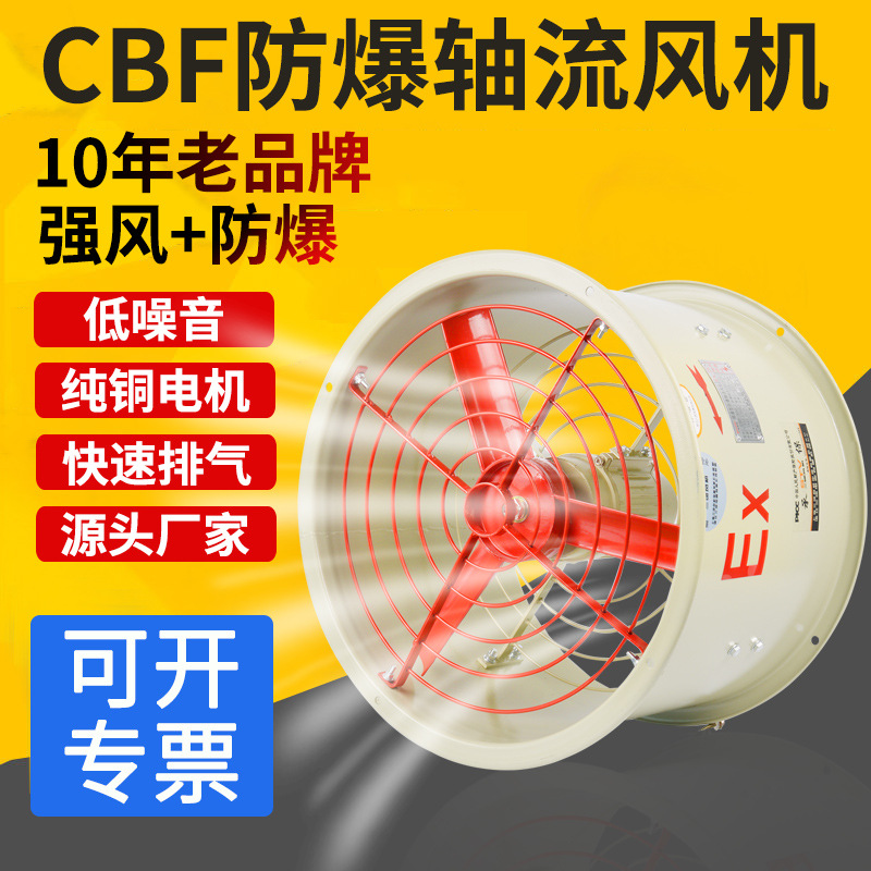 CBF300BAF600管道防爆轴流风机消防抽风机工业排风机通风机排烟机