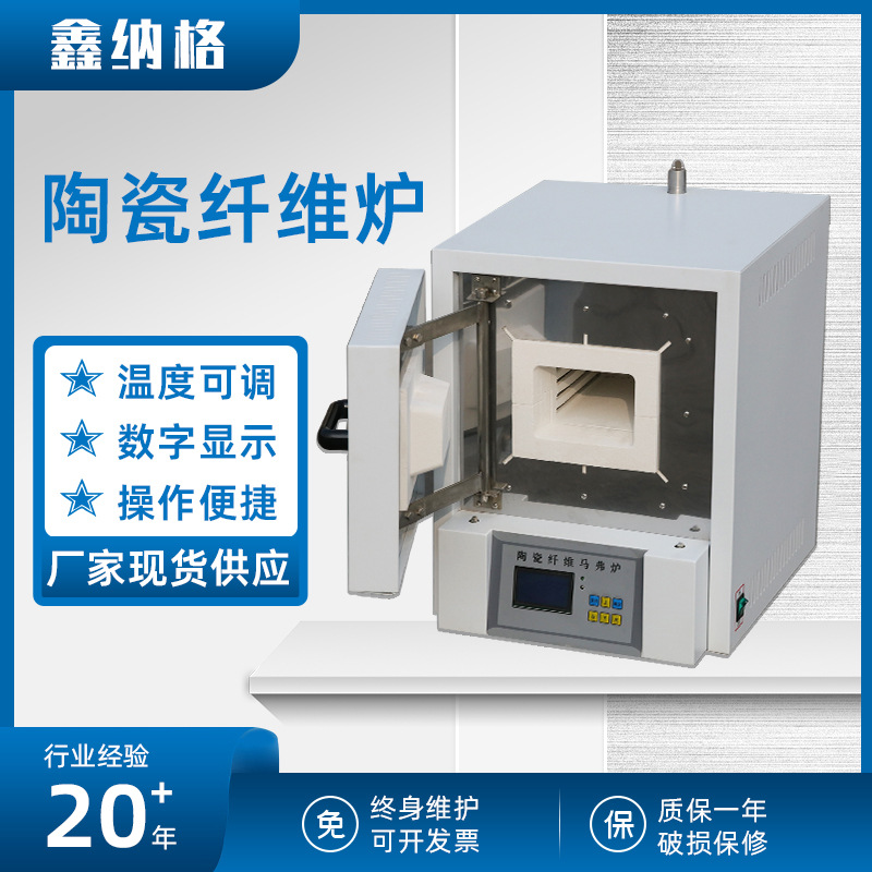陶瓷纤维炉式电阻炉实验室实验电炉高温工业热处理退回火炉工业炉