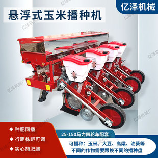 两行悬浮玉米播种机  四轮车带牵引式免耕施肥机  大豆悬浮种植机