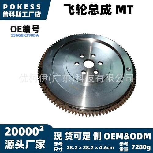 5s6g6k390ba飞轮总成MT适用福特嘉年华2003‑2008离合器飞轮总成
