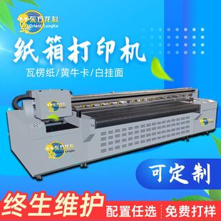 深圳lk2500纸箱机全自动印刷机供应高性价比瓦愣纸喷墨纸箱打印机