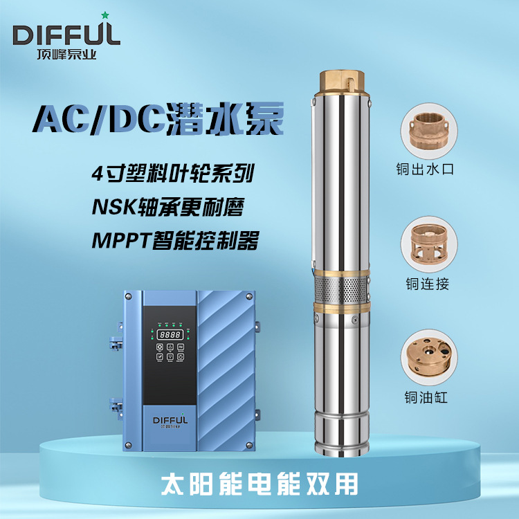直流自动深井抽水变频控制器无刷电机大流量直流交流太阳能水泵