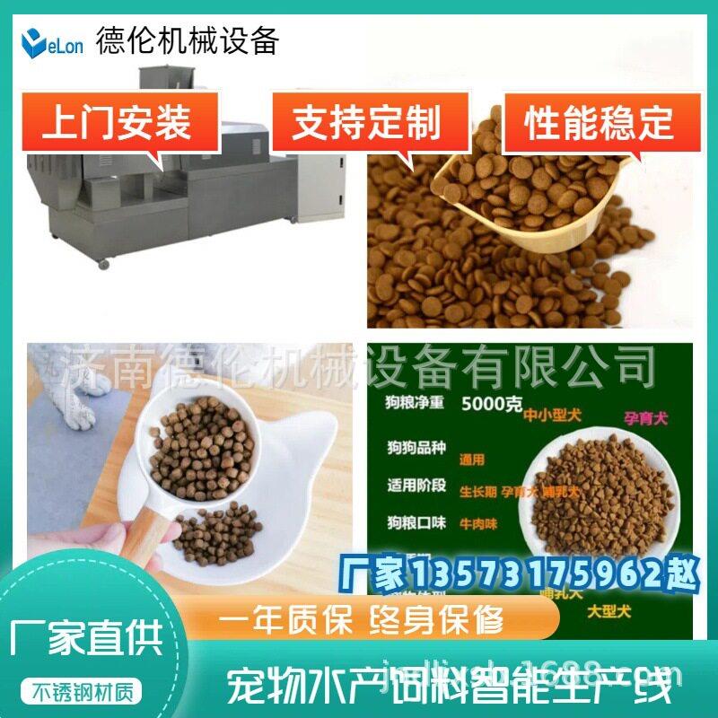 宠物粮调LAW味全套水产线饲粮料猫粮狗供饲料生产流水线厂家应