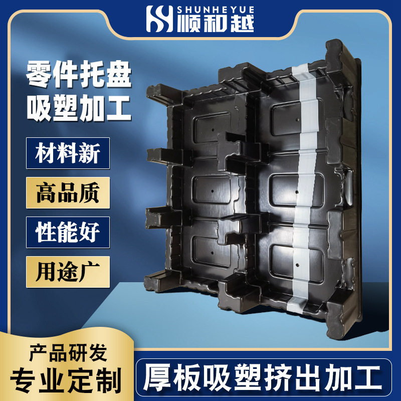 汽车零配件吸塑托盘 电子元器件吸塑周转盒 ABS吸塑电子托盘