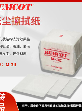BEMCOT M-3无尘擦拭纸(适用于无尘净化车间）