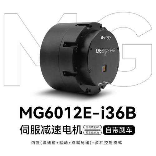 MG6012E-i36B 机械狗行星减速机直流伺服永磁式机器人带刹车新款