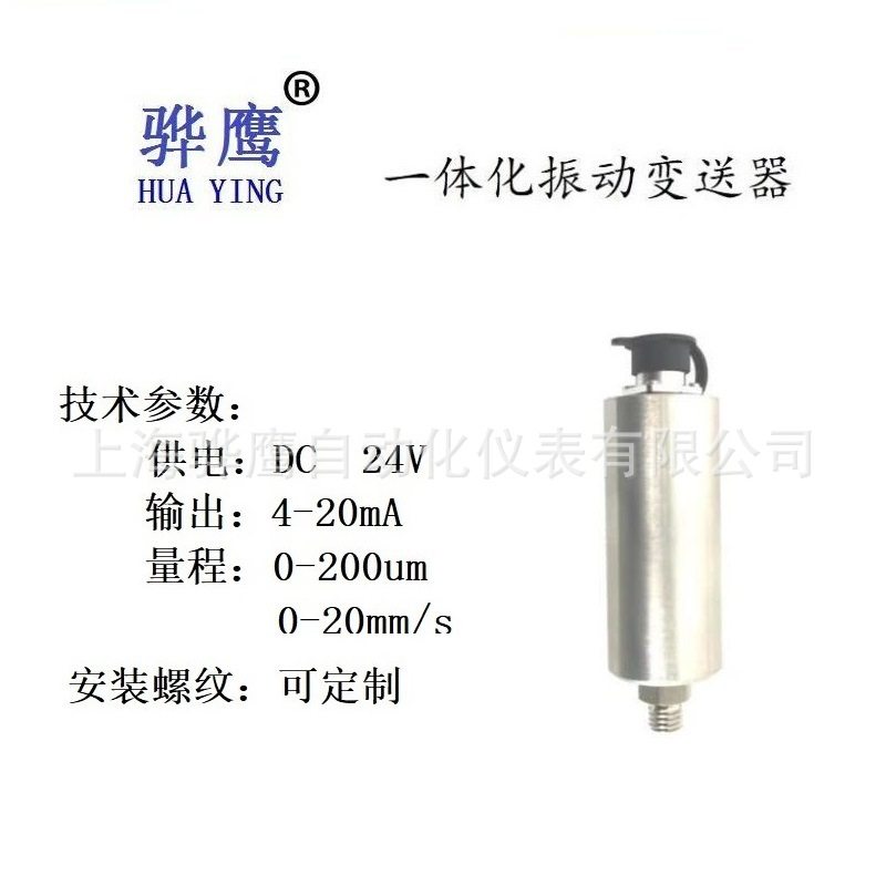VT-2-A5-B1-C2-D5-E1-F1-H1一体化振动变送器 振动探头