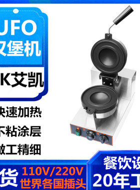 跨境热卖商用电热旋转UFO汉堡包机飞碟汉堡机小吃甜品西厨烤饼机