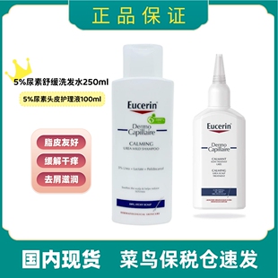 保税直发 Eucerin优色林5%尿素洗发水250ml 头皮护理液100ml