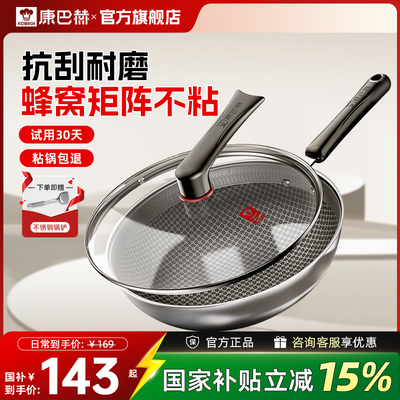 康巴赫炒锅家用不粘锅不锈钢炒菜锅蜂窝电磁炉燃气灶官方旗舰店