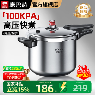 康巴赫压力锅不锈钢100Kpa快煮