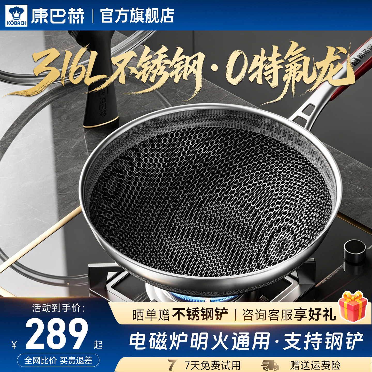 康巴赫0氟涂层炒锅316L不锈钢蜂窝不粘锅家用炒菜锅电磁炉燃气灶