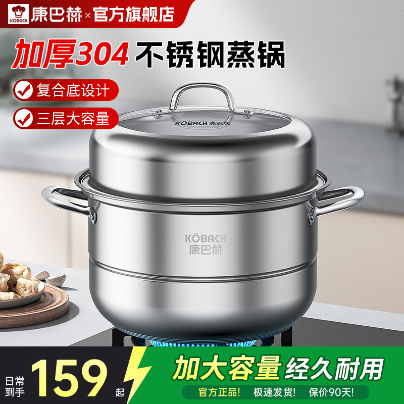 康巴赫欧式双层蒸锅家用304不锈钢三层加厚煮炖电磁炉燃气灶专用