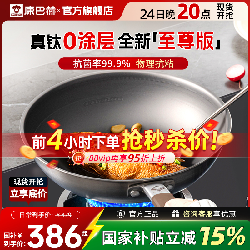 【25年新品】康巴赫0涂层炒锅