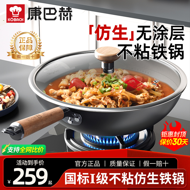 康巴赫仿生铁锅不粘锅家用无涂层炒锅免开锅电磁炉燃气通用