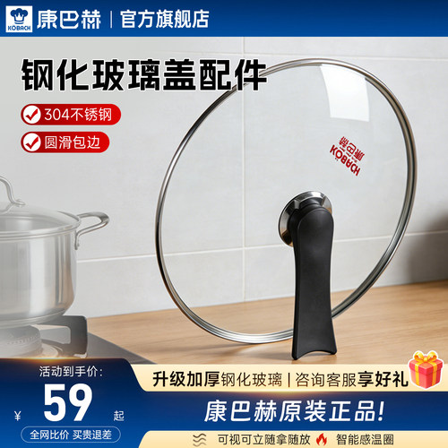 康巴赫炒锅专用锅盖家用原装玻璃盖把手配件旗舰款可立盖32cm