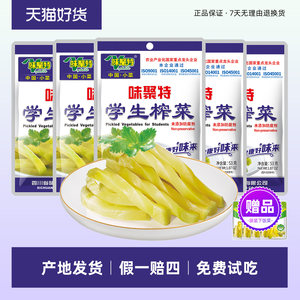 味聚特学生榨菜53g小包装便携菜芯轻盐拌泡面下饭咸菜丝整箱批发
