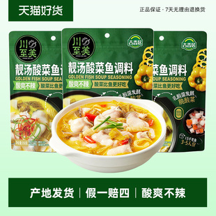 川至美靓汤酸菜鱼调料四川老坛酸菜水煮鱼金汤酸菜鱼专用调料包