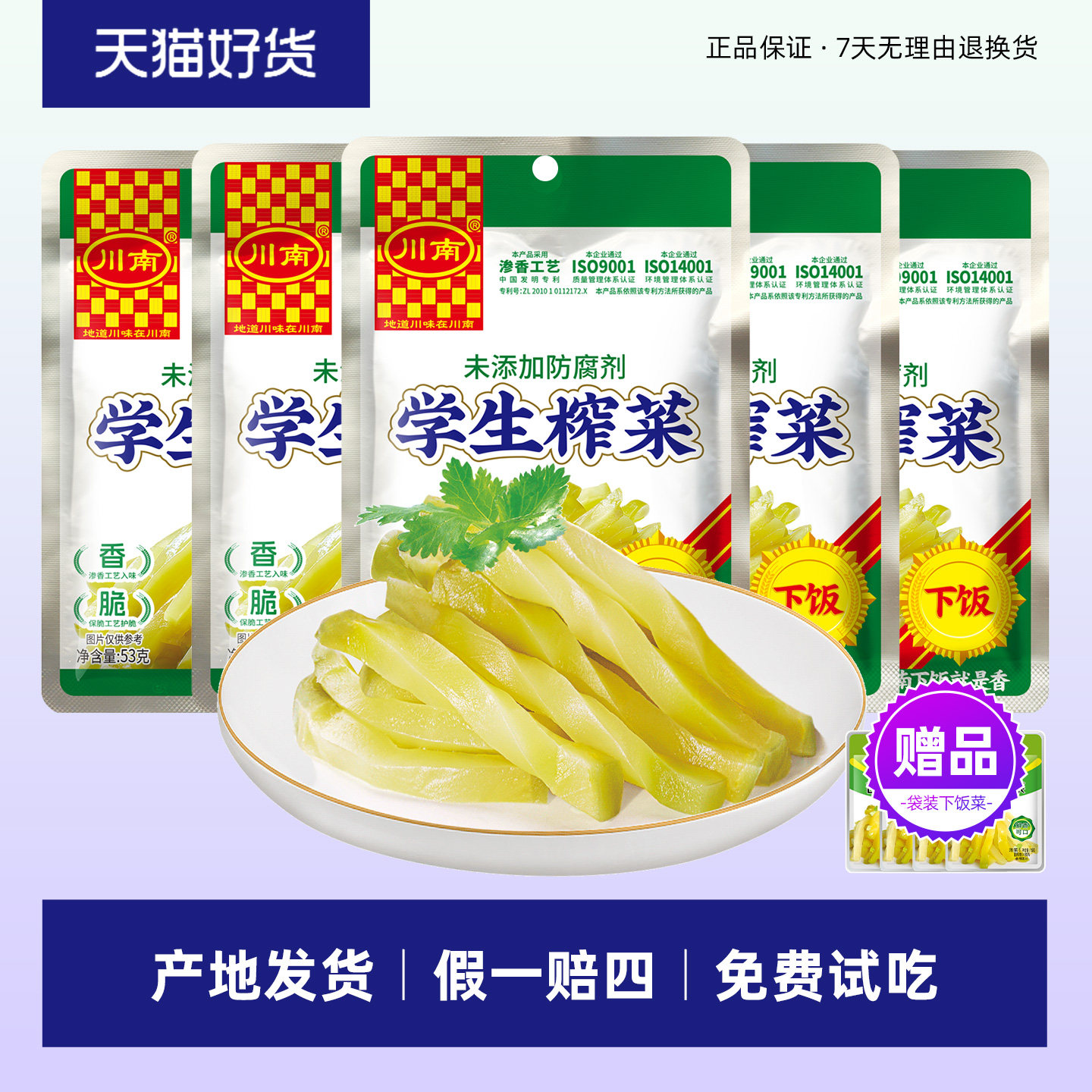 川南学生榨菜53g开袋即食图片