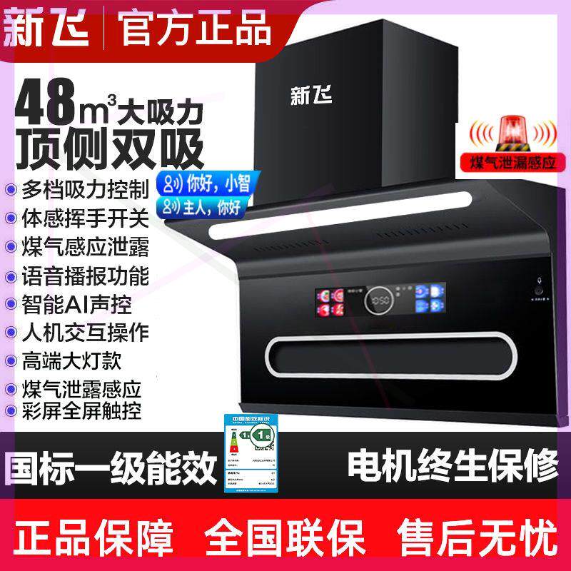 7字型抽油烟机家用厨房大吸力侧顶双吸式排吸烟机小智AI声控
