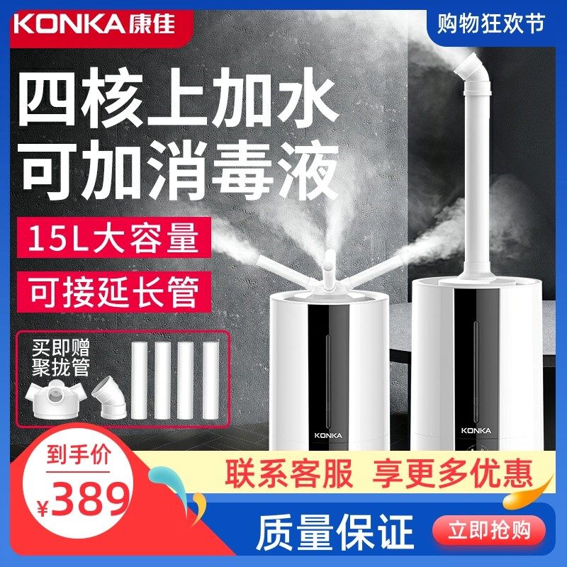 康佳工业加湿器大容量商用型超市酒精杀菌消毒喷雾机器保鲜大雾量