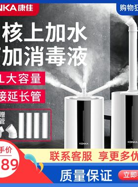康佳工业加湿器大容量商用型超市酒精杀菌消毒喷雾机器保鲜大雾量