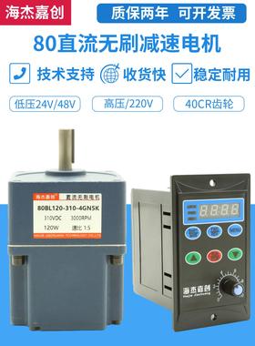 80直流无刷齿轮减速电机驱动套装120W3000转24/48V/220V供电5速比