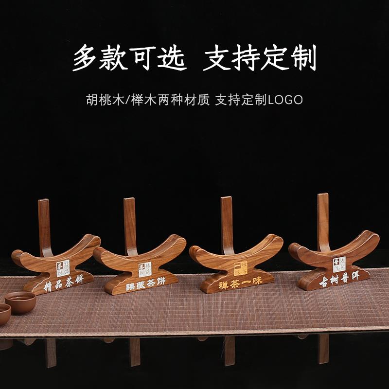胡桃木茶饼架展示架茶叶架托茶架子茶托实木复古茶道配件定制LOGO