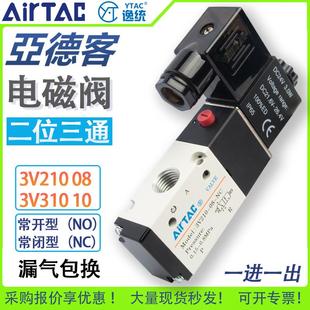 3V310 亚德客电磁阀两位三通电子气阀常闭3V110 10NC 3V210