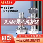 8.8级外六角螺丝螺栓螺母组合套装 大全镀锌M5M6M8M10M12M14M16M24