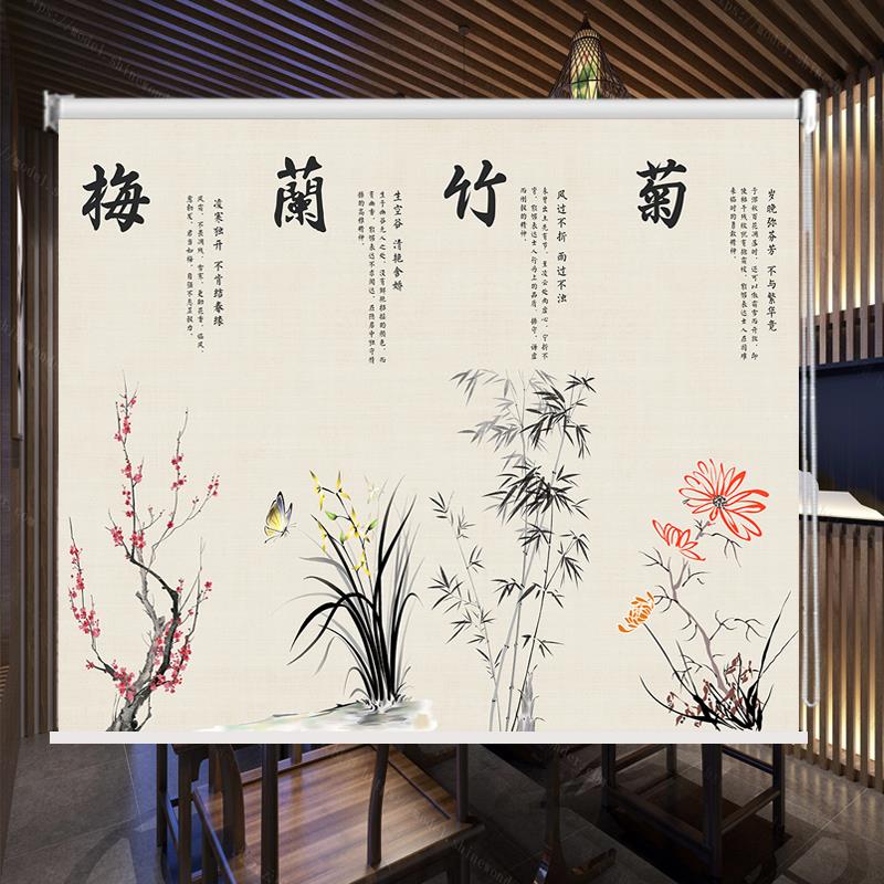 梅兰竹菊四君子卷帘窗帘办公室客厅卧室遮阳遮光手拉升降帘免打孔